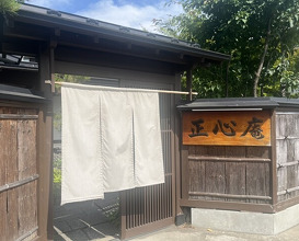 Dinner at Tempura Shoshin An (天ぷら 正心庵)