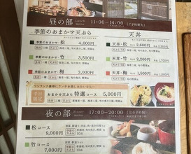Dinner at Tempura Shoshin An (天ぷら 正心庵)