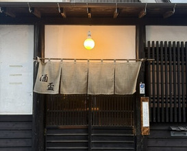 Dinner at Shuhai (酒盃)