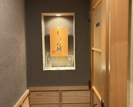Dinner at Sushi Shunsuke Asagaya