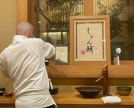 Dinner at Sushi Shunsuke Asagaya