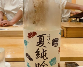Dinner at Sushi Shunsuke Asagaya