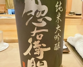 Dinner at Sushi Shunsuke Asagaya