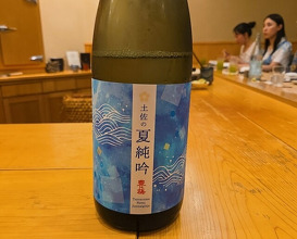 Dinner at Sushi Shunsuke Asagaya