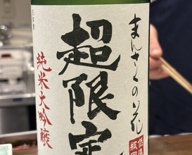 Dinner at Shutei Tanaka