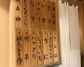 Dinner at Nihonbashi Sonoji (日本橋 蕎ノ字)