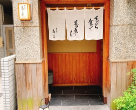 Dinner at Nihonbashi Sonoji (日本橋 蕎ノ字)