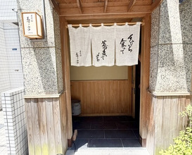 Dinner at Nihonbashi Sonoji (日本橋 蕎ノ字)