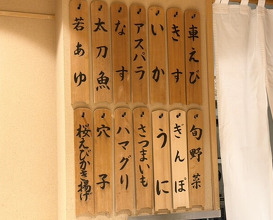 Dinner at Nihonbashi Sonoji (日本橋 蕎ノ字)