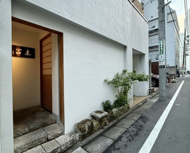 Dinner at Suetomi (末冨)