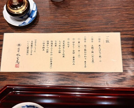 Dinner at Kashiwade no Tsukasa Suikouan (膳司 水光庵)