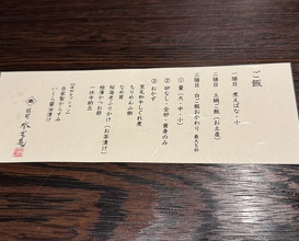 Dinner at Kashiwade no Tsukasa Suikouan (膳司 水光庵)