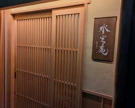 Dinner at Kashiwade no Tsukasa Suikouan (膳司 水光庵)