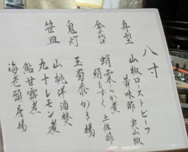 Dinner at Kashiwade no Tsukasa Suikouan (膳司 水光庵)