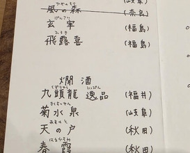 Dinner at Sushi Sho (すし匠)