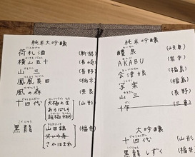 Dinner at Sushi Sho (すし匠)