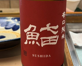 Dinner at Sushi Sho Yotsuya