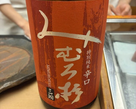 Dinner at Sushi Sho Yotsuya