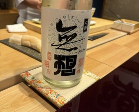 Dinner at Sushisho Saitō (すし匠 齋藤)