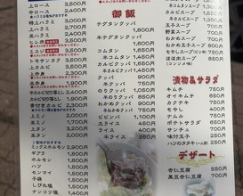 Dinner at Stamina En (スタミナ苑)