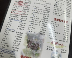 Dinner at Stamina En (スタミナ苑)