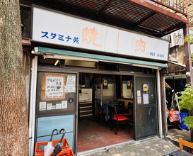Dinner at Stamina En (スタミナ苑)