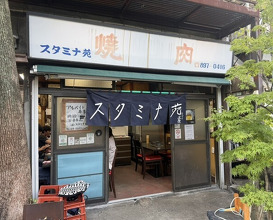 Dinner at Stamina En (スタミナ苑)