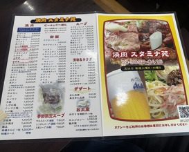 Dinner at Stamina En (スタミナ苑)