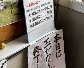 Dinner at Suzaki Shokuryohin Ten (須崎食料品店)
