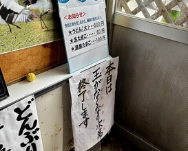 Dinner at Suzaki Shokuryohin Ten (須崎食料品店)