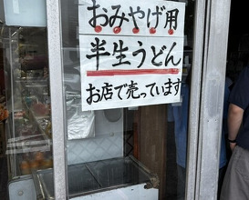 Dinner at Suzaki Shokuryohin Ten (須崎食料品店)