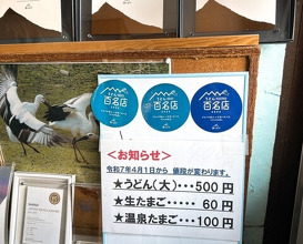 Dinner at Suzaki Shokuryohin Ten (須崎食料品店)