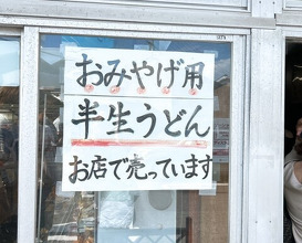 Dinner at Suzaki Shokuryohin Ten (須崎食料品店)