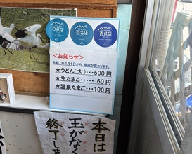 Dinner at Suzaki Shokuryohin Ten (須崎食料品店)