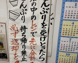 Dinner at Suzaki Shokuryohin Ten (須崎食料品店)