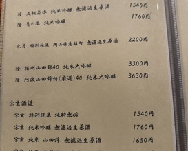 Dinner at Japanese cuisine Tagetsu (日本料理 太月)