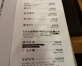 Dinner at Tamawarai (玉笑)