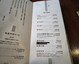 Dinner at Tamawarai (玉笑)