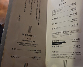 Dinner at Tamawarai (玉笑)