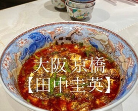 Dinner at Tanaka Yoshihide