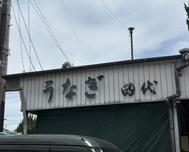 Dinner at Tashiro (田代)