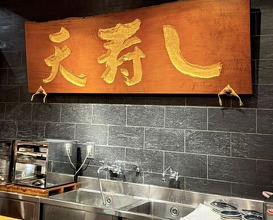 Dinner at Ten Zushi Kyomachi ten (天寿し 京町店)