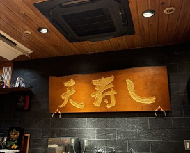 Dinner at Ten Zushi Kyomachi ten (天寿し 京町店)