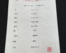 Dinner at Japanese Cuisine Tobi Ume (日本料理 TOBIUME)