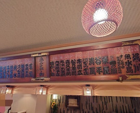 Dinner at Tokiwa Sushi Shibata Honten