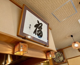 Dinner at Tokiwa Sushi Shibata Honten