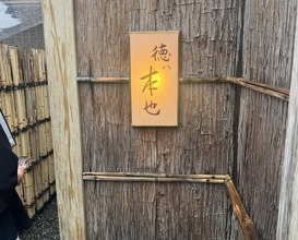 Dinner at Tokuha Motonari