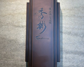 Dinner at subin (東京肉しゃぶ家 秀彬)