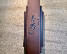 Dinner at subin (東京肉しゃぶ家 秀彬)