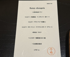 Dinner at subin (東京肉しゃぶ家 秀彬)